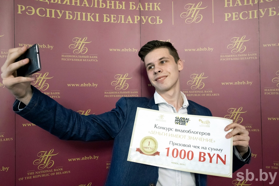 Случчанин Илья Чижик стал победителем в конкурсе видеоблогеров от Нацбанка